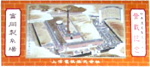 富岡製糸場記念入場乗車券セット画像
