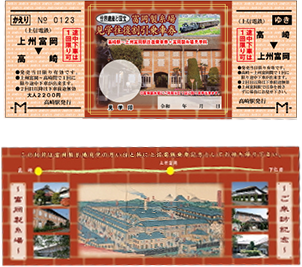 富岡製糸場見学往復割引乗車券画像
